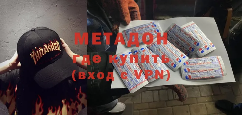 МЕТАДОН methadone  закладки  Бабаево 